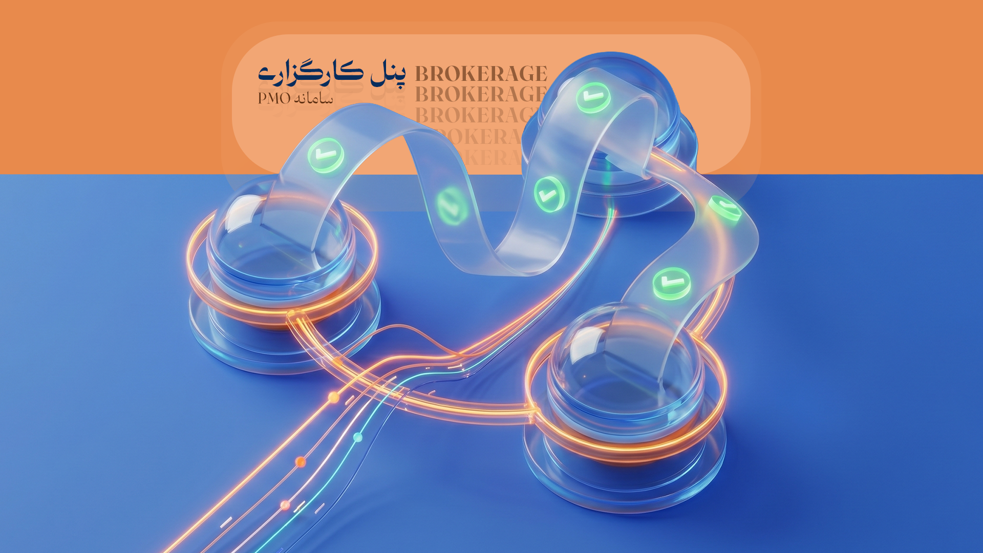 پنل کارگزار